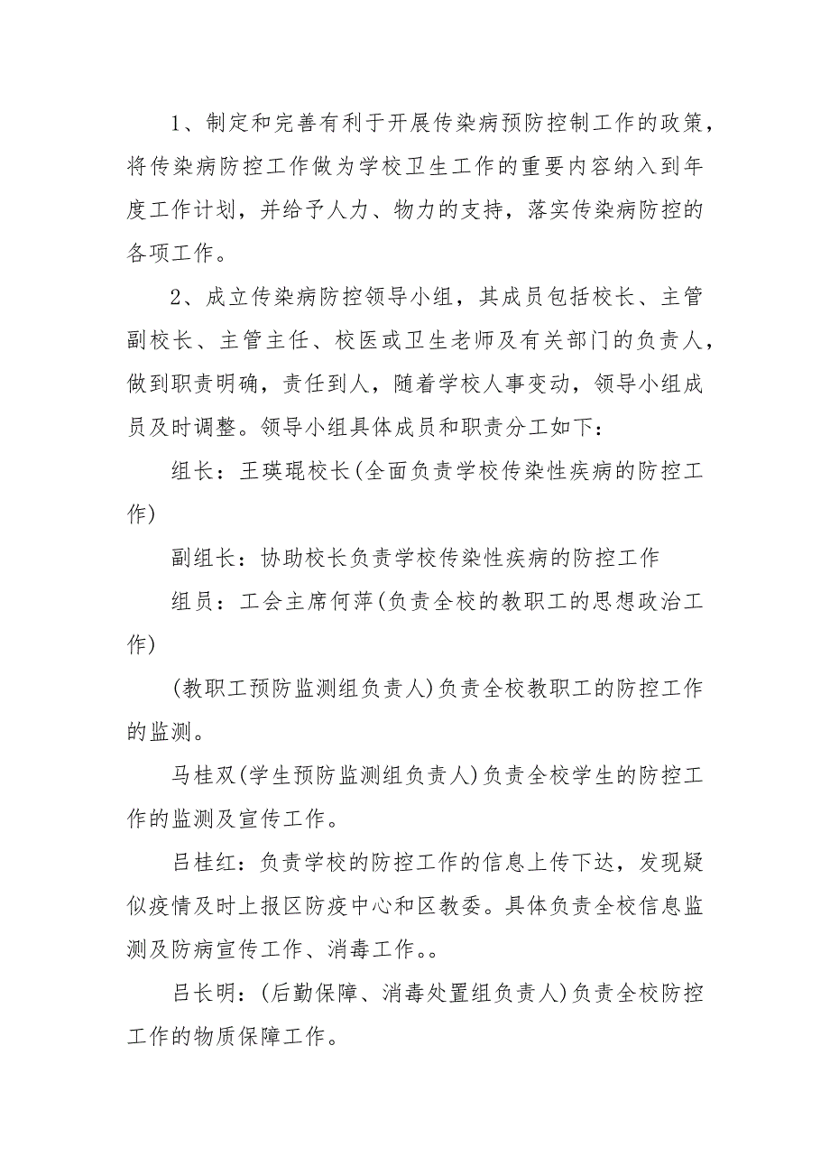 学校新冠肺炎疫情防控应急预案三篇 新冠防疫应急预案_第4页