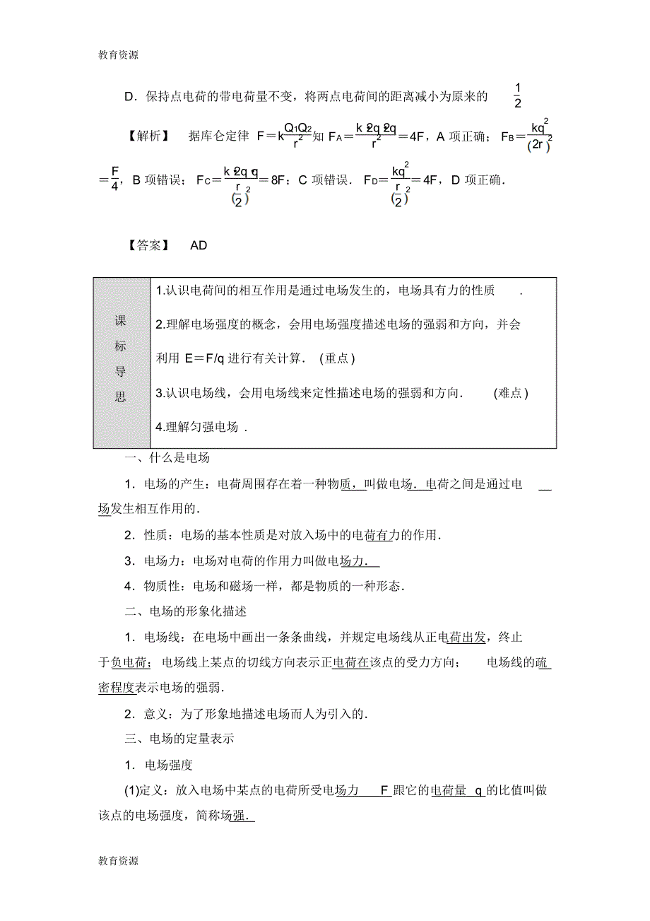 【教育资料】第1章1.3物质的又一种形态学习精品_第2页