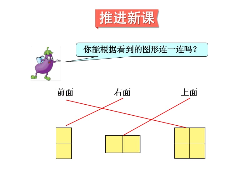 四年级上册数学课件－第3单元 第2课时 观察物体（2）｜苏教版_第3页