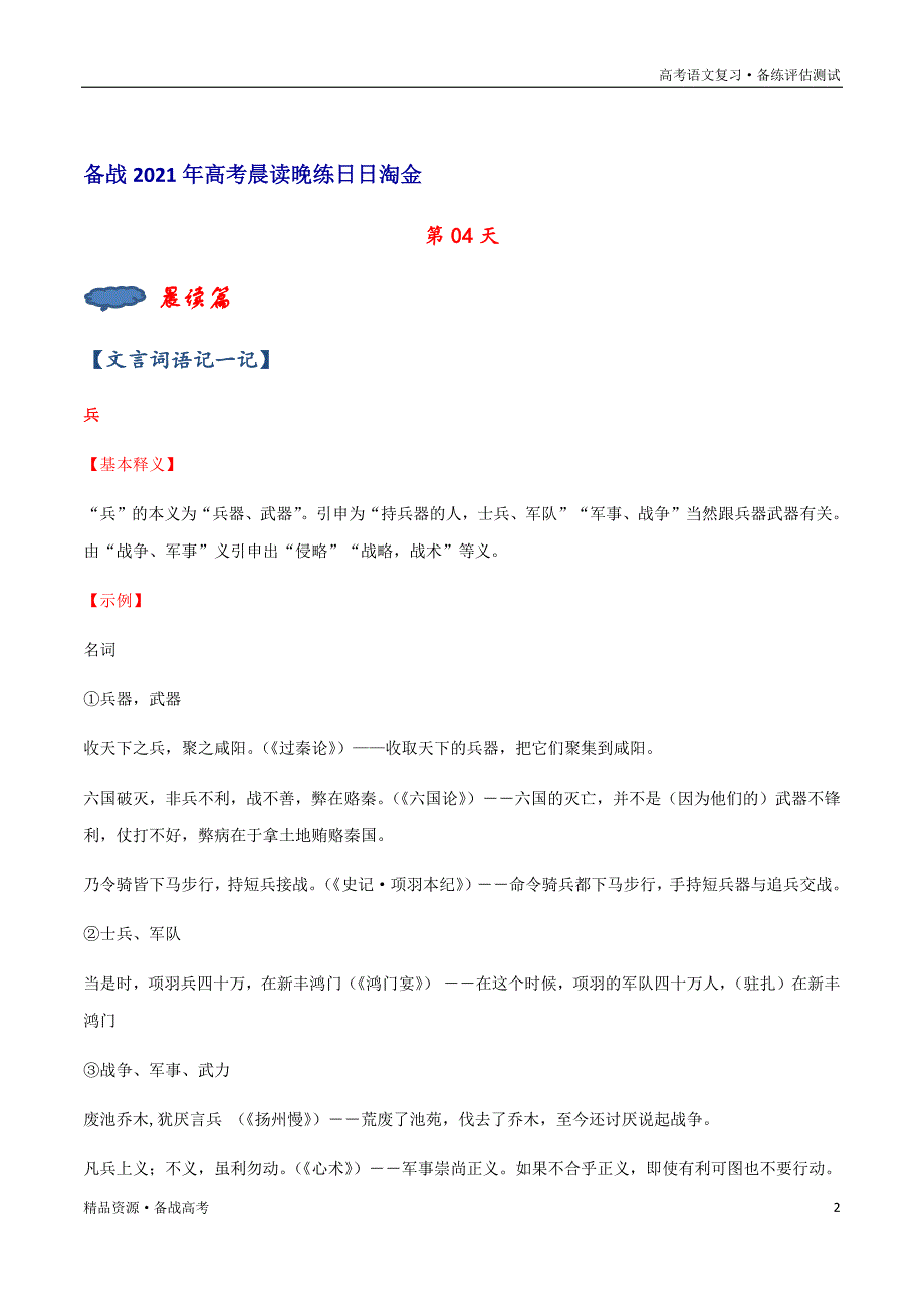 备战2021年语文高考全国通用：晨读晚练习试题第04天（解析版）_第2页