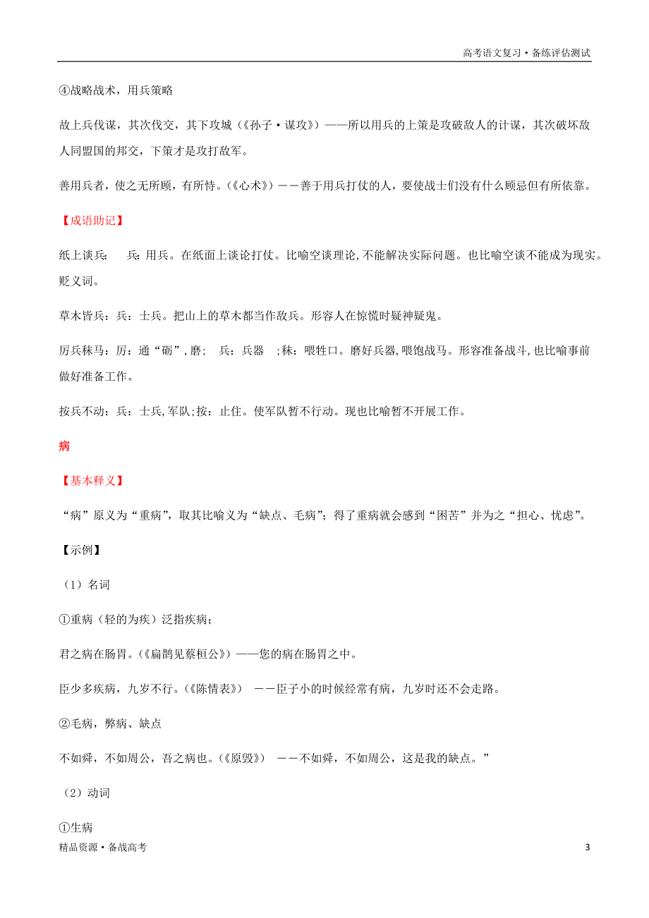 备战2021年语文高考全国通用：晨读晚练习试题第04天（解析版）_第3页