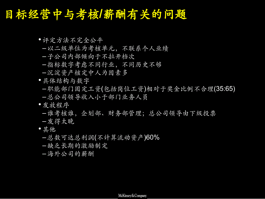 同业绩挂钩的薪酬体系(文件六)_第4页