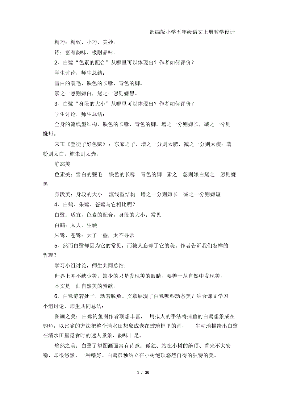 部编版小学五年级语文上册教学设计(第一单元)_第3页