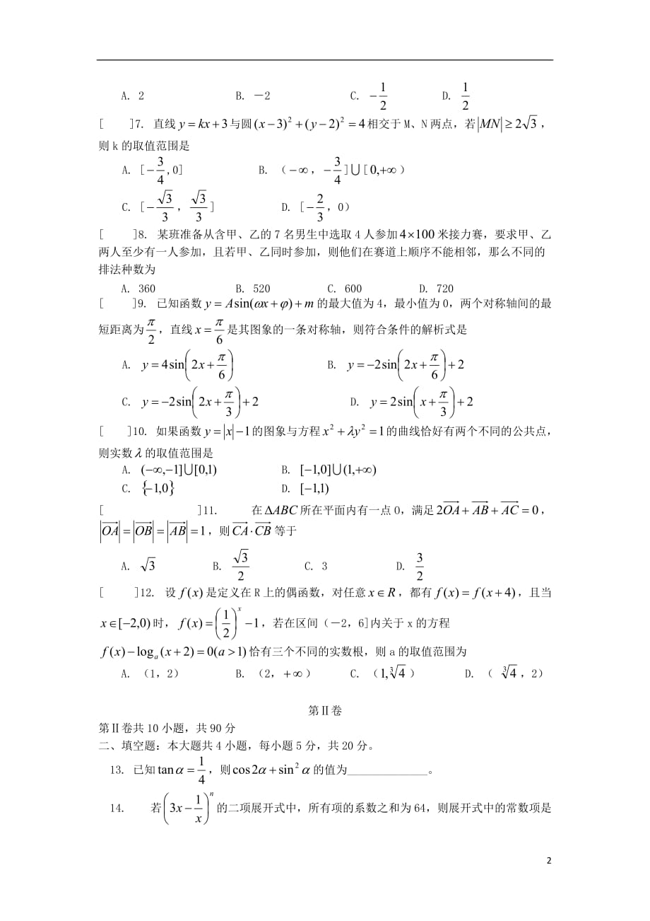 广西桂林市、百色市、崇左市、北海市、防城港市2013届高三数学3月联考试题 理 新人教A版_第2页