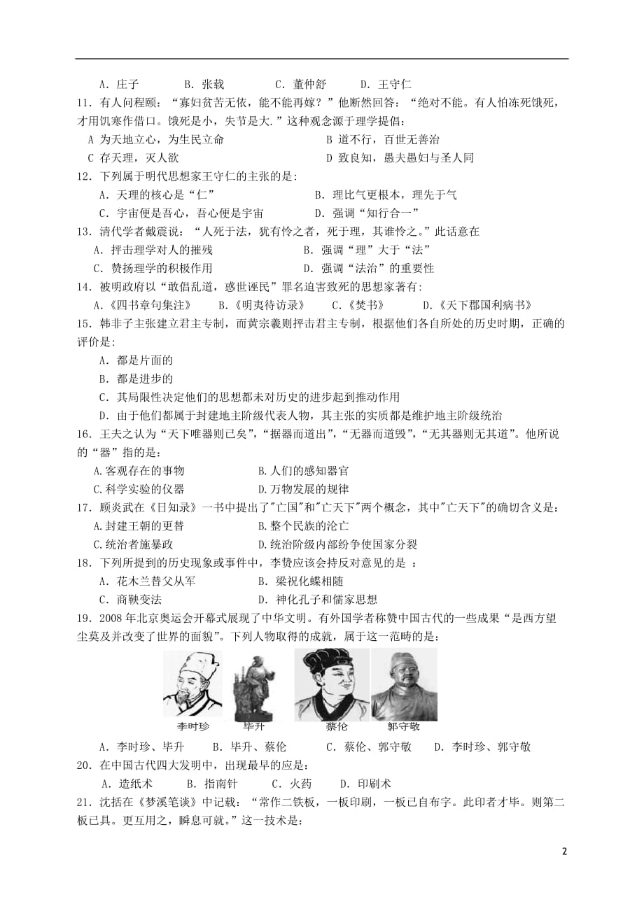 四川省成都11-12学年高二历史上学期10月月考新人教版【会员独享】_第2页