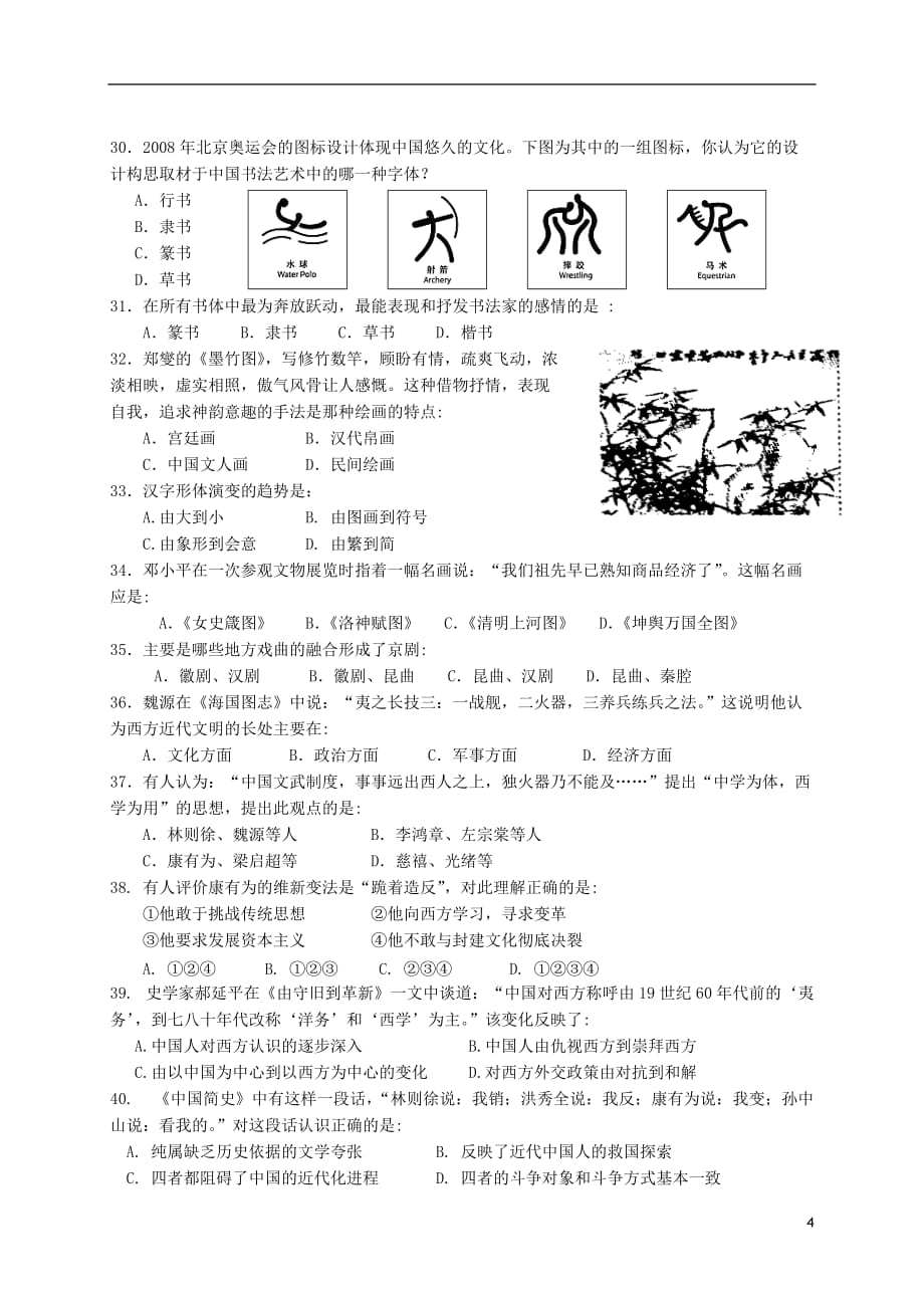 四川省成都11-12学年高二历史上学期10月月考新人教版【会员独享】_第4页