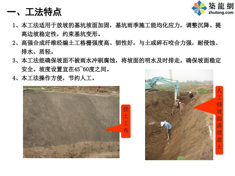 建筑工程土工布细石混凝土护坡施工工法课件_第3页