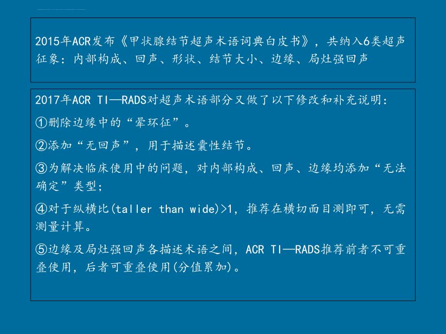 甲状腺ACR TIRIDS分级课件_第4页