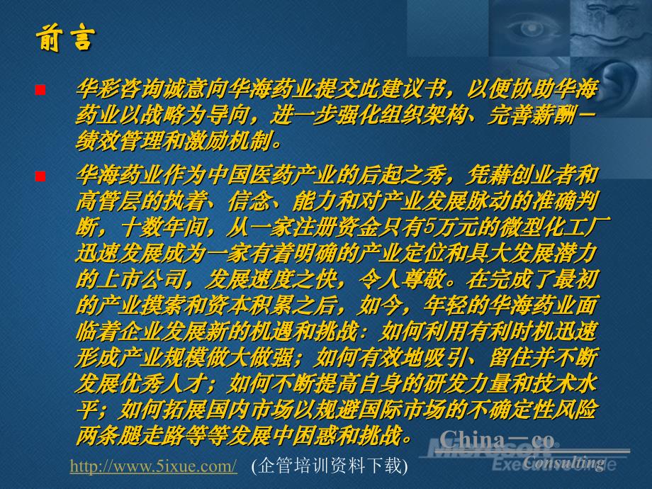 &amp#215;&amp#215;药业绩效管理和激励机制_第2页