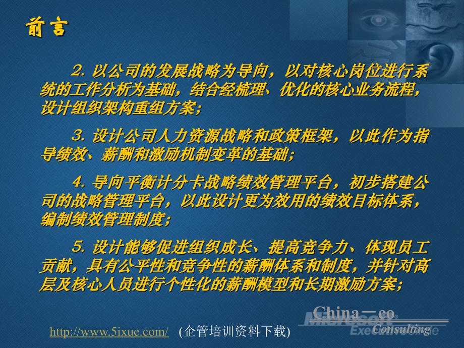 &amp#215;&amp#215;药业绩效管理和激励机制_第4页