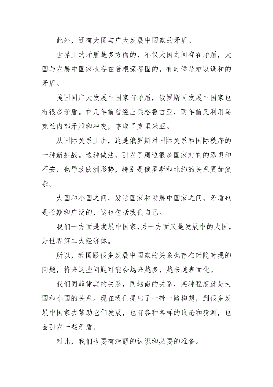 构建人类命运共同体面临的挑战及对策分析 人类命运共同体挑战_第3页