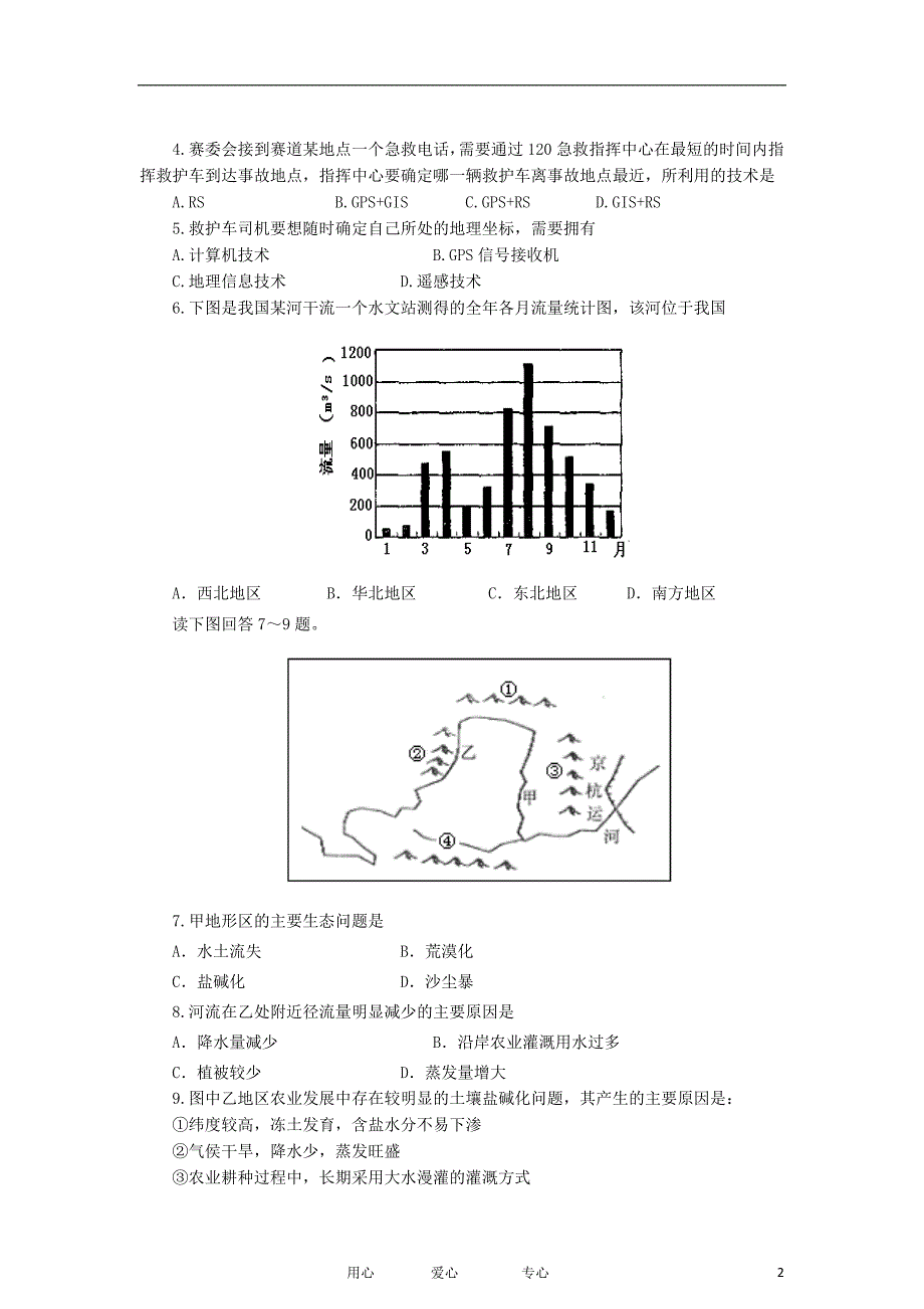 河南省漯河市2012-2013学年高二地理上学期期中考试试题新人教版_第2页