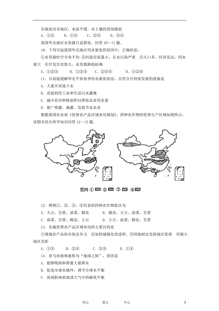 河南省漯河市2012-2013学年高二地理上学期期中考试试题新人教版_第3页