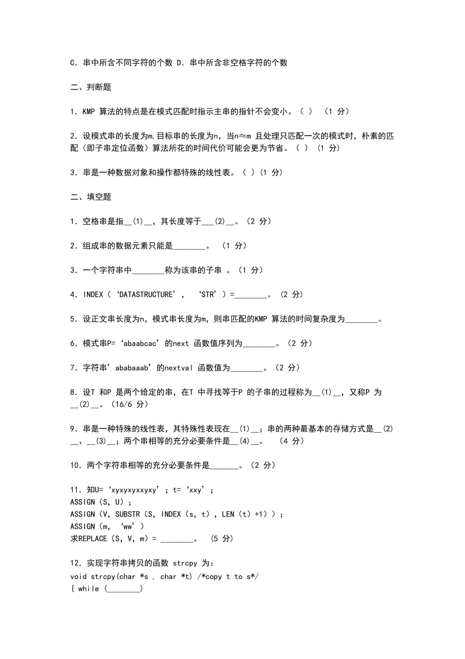 第4章-串(习题)_第2页