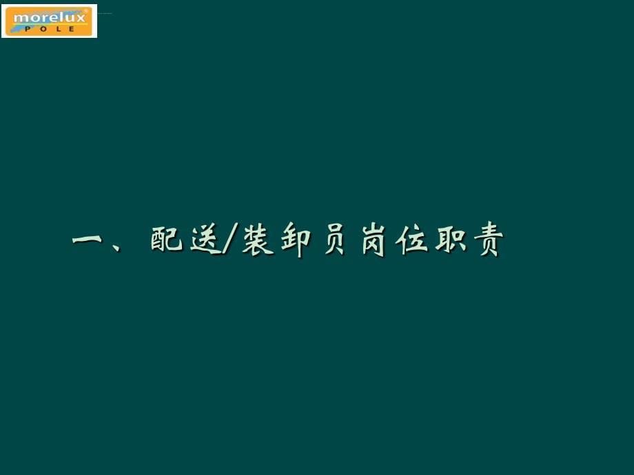 搬运员(装卸员)安全知识培训资料课件_第5页