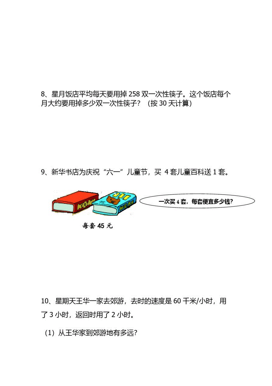 北师大版四年级上册数学试题-应用题习题_第3页