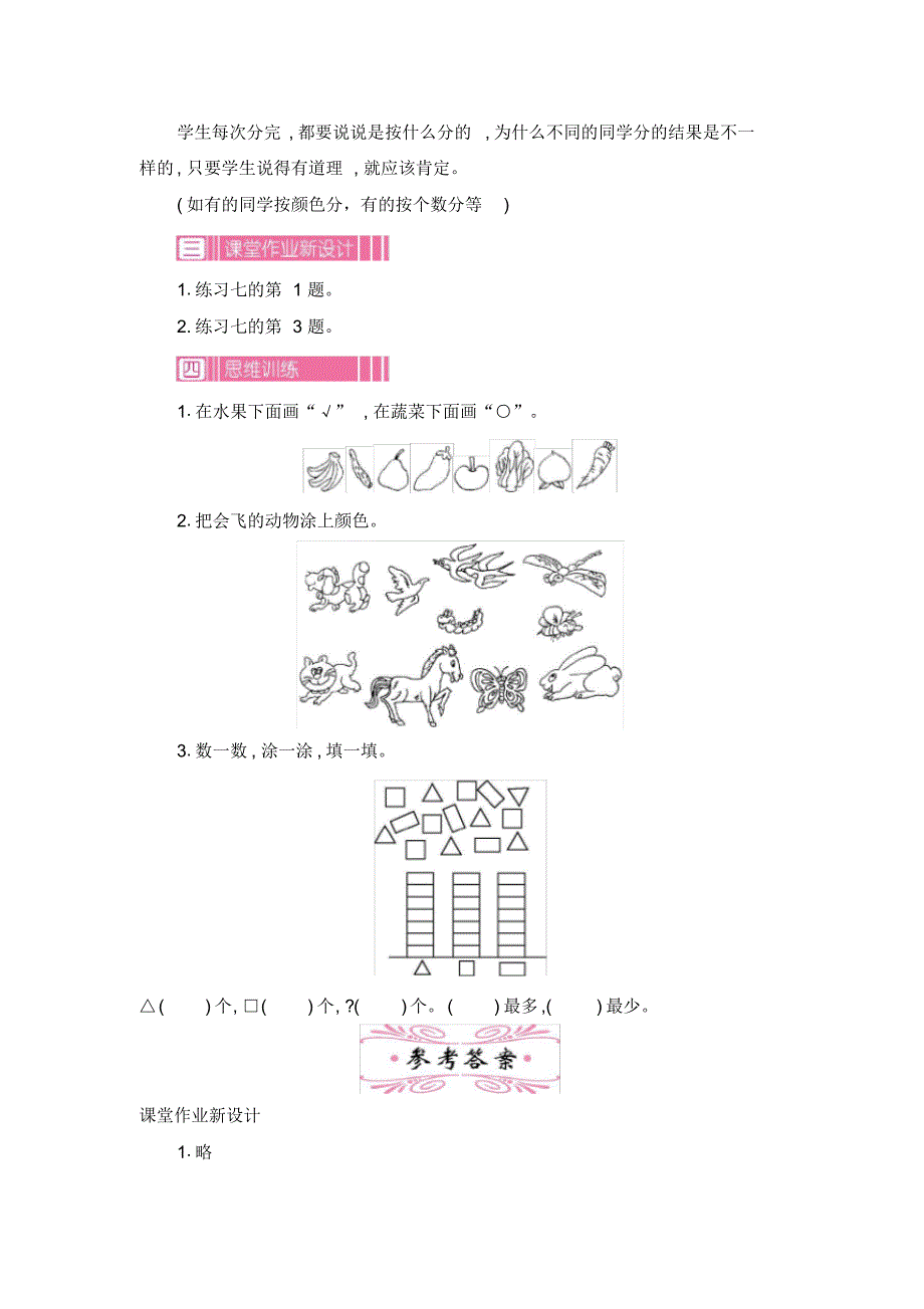 人教版小学数学一年级下册《第三单元分类与整理：1分类、整理》教学设计_第3页