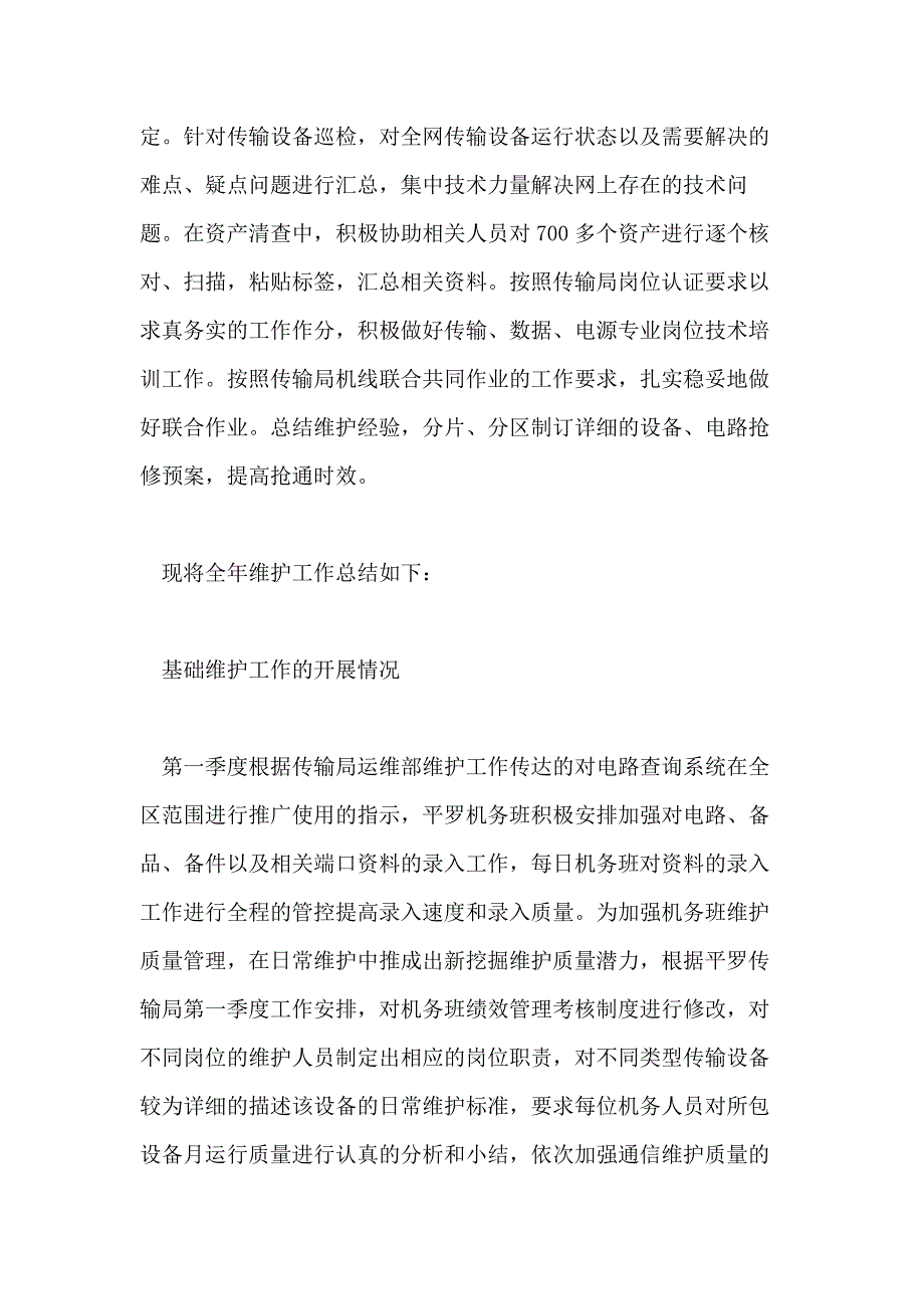 通信公司机务班2020年工作总结_第2页