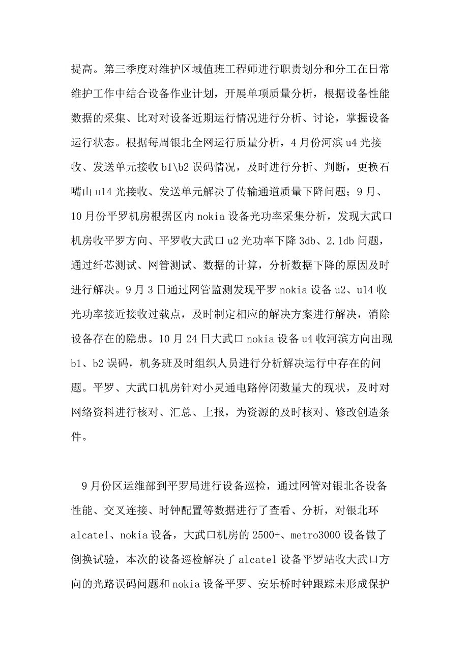 通信公司机务班2020年工作总结_第3页