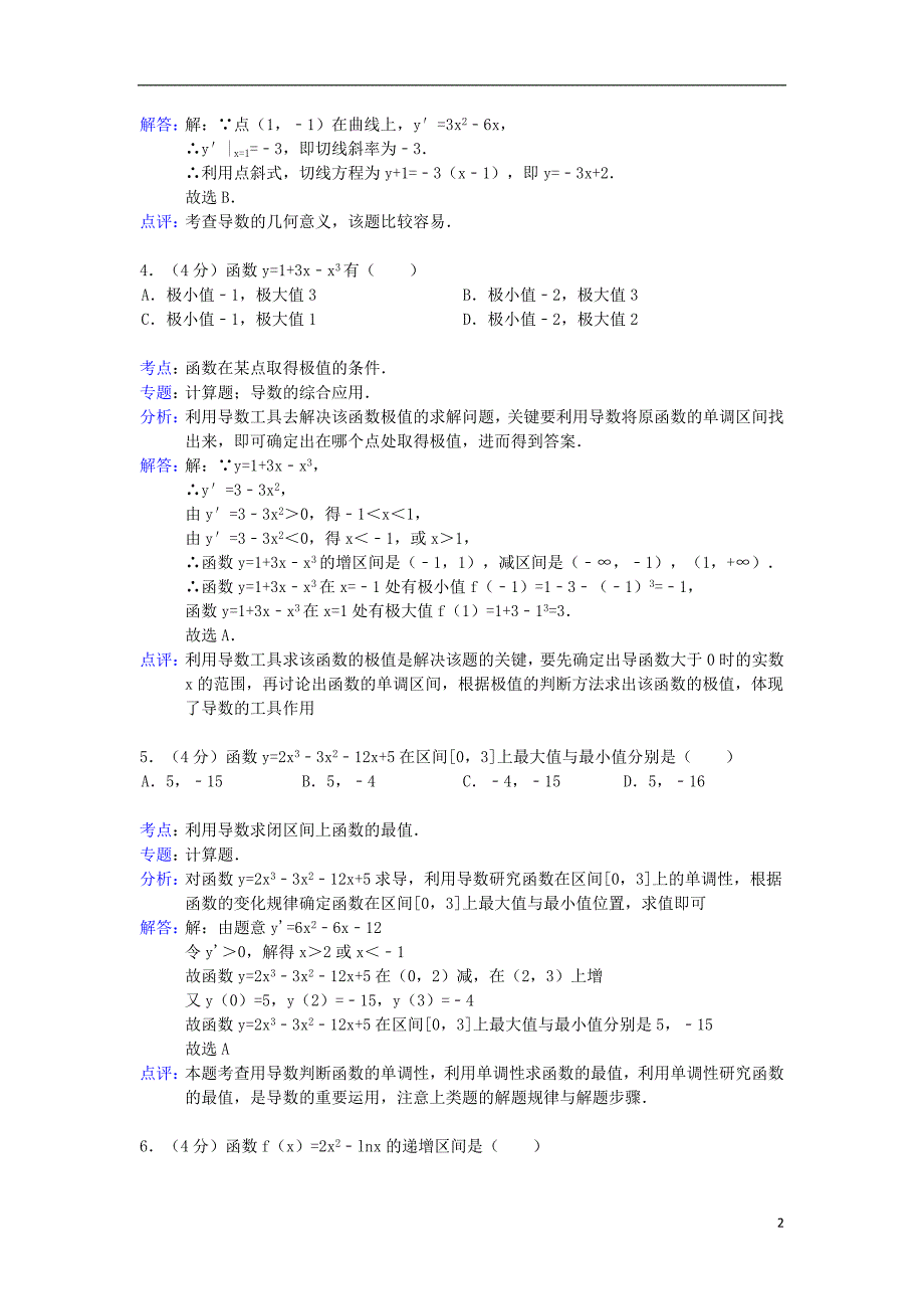 浙江省台州外国语学校2012-2013学年高二数学下学期第一次月考试题 文（含解析）新人教A版_第2页