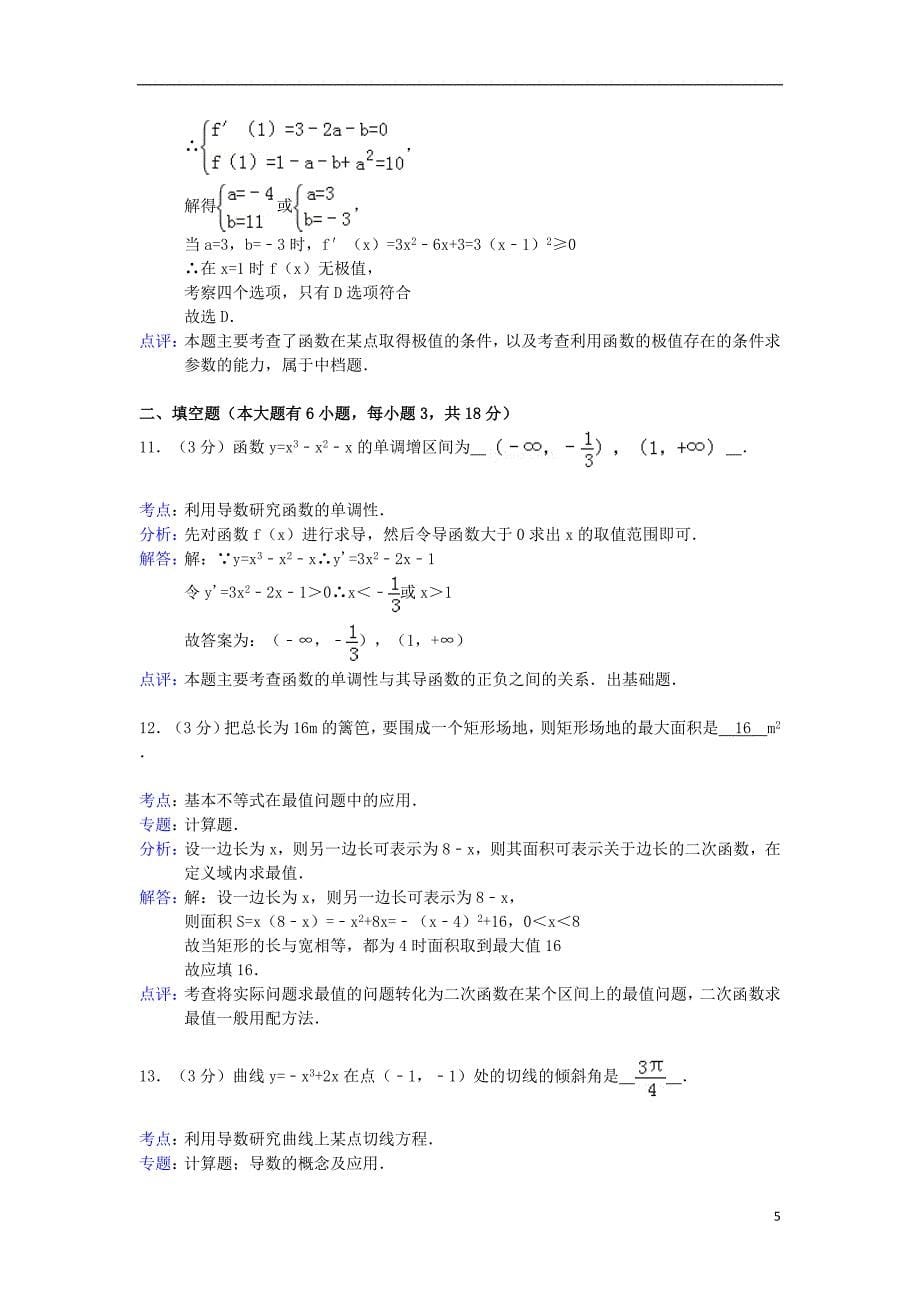 浙江省台州外国语学校2012-2013学年高二数学下学期第一次月考试题 文（含解析）新人教A版_第5页