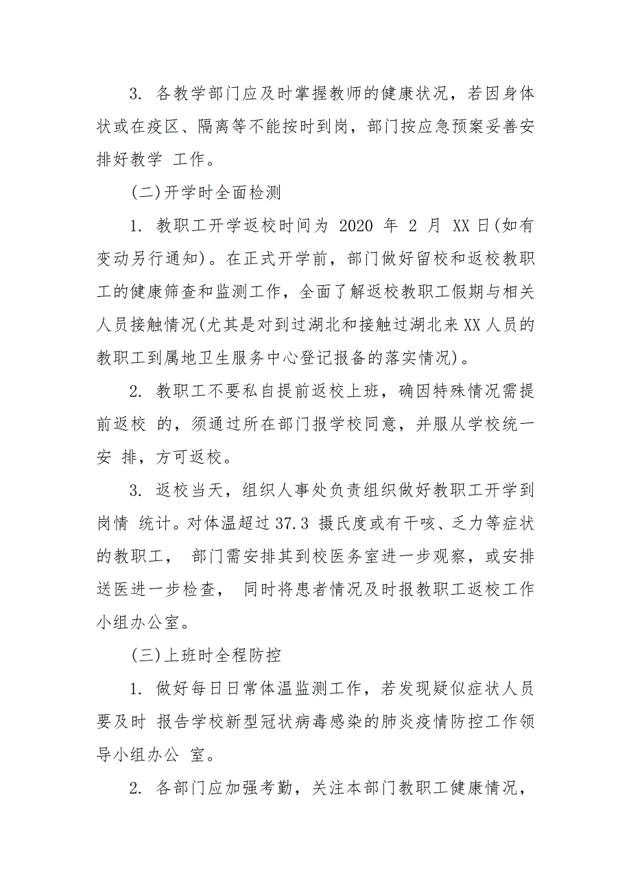 最新中小学202X年秋冬季开学前后疫情防控工作方案 学校防控疫情开学方案_第4页