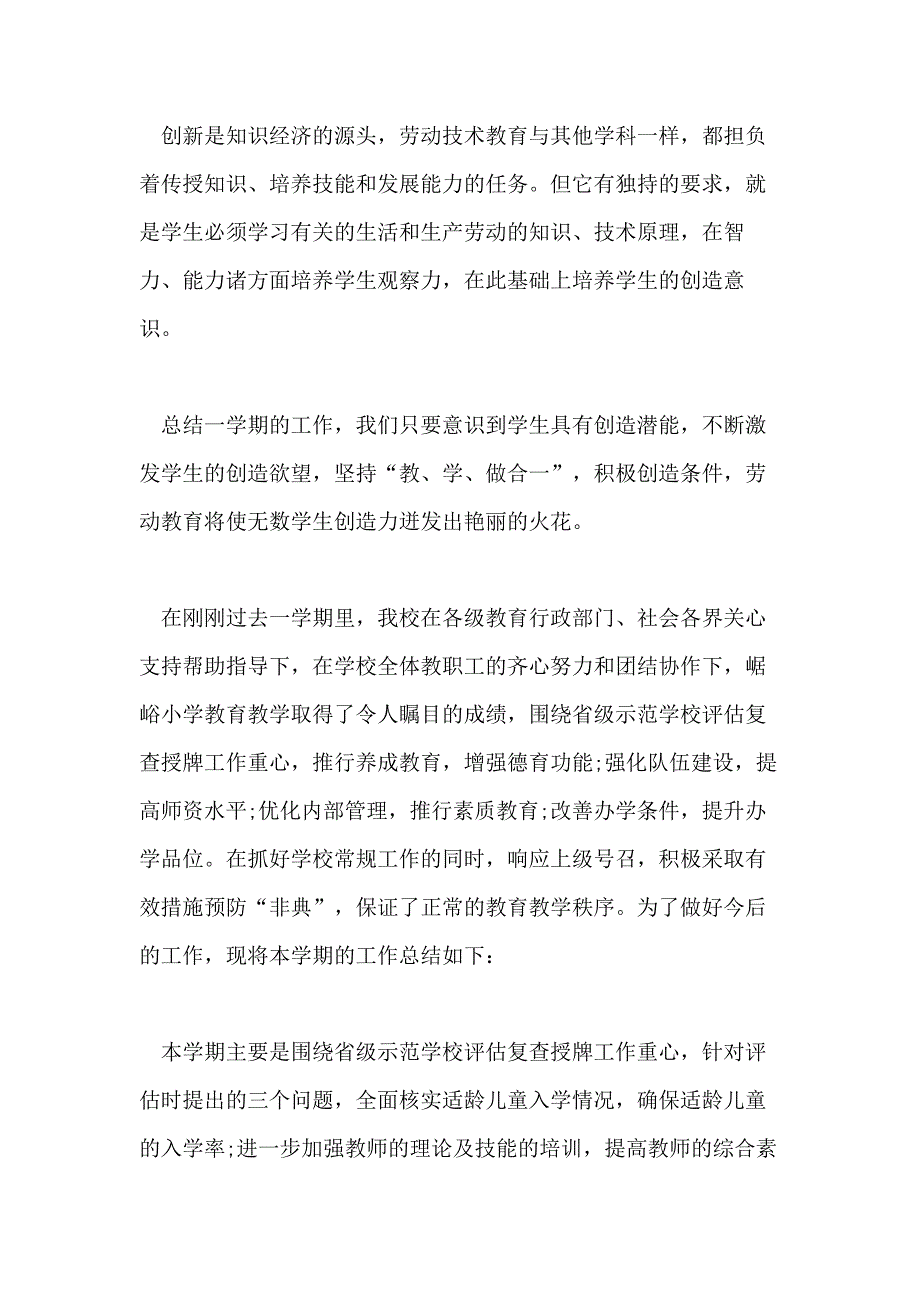 小学劳动教育工作总结【精】_第4页