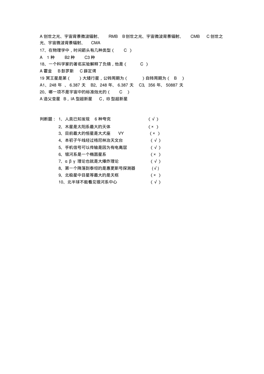 天文物理竞赛试题(含答案)_第2页