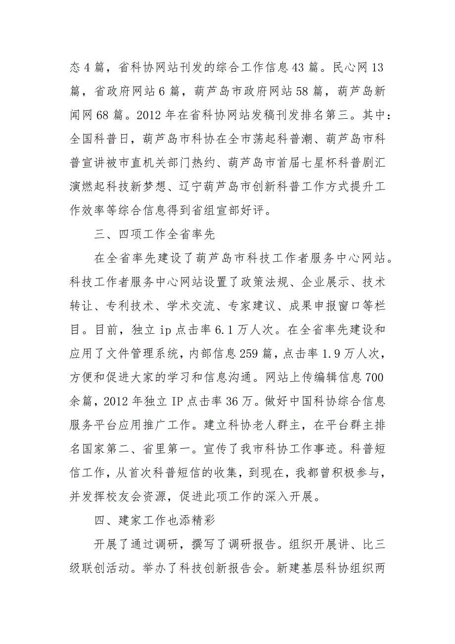 科协工作者个人述职报告 科协工作报告_第3页