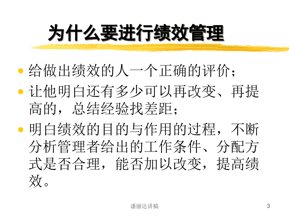 现代企业绩效管理（PPT 43页）_第3页