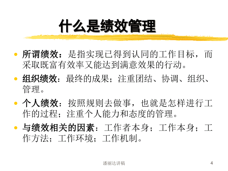 现代企业绩效管理（PPT 43页）_第4页