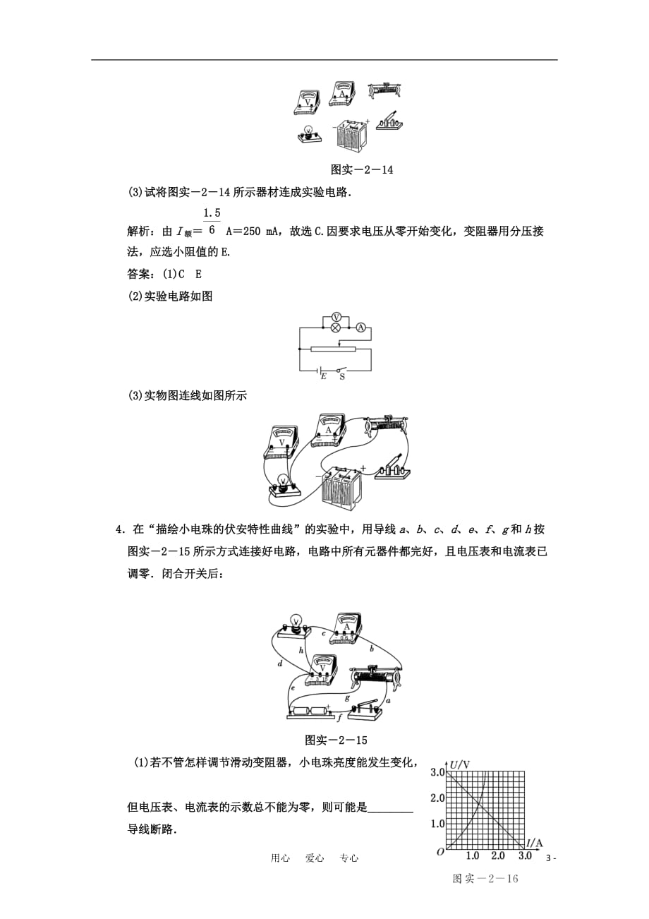 贵州省普安一中2011届高三物理一轮复习同步练习35 描绘小电珠的伏安特性曲线 旧人教版_第3页