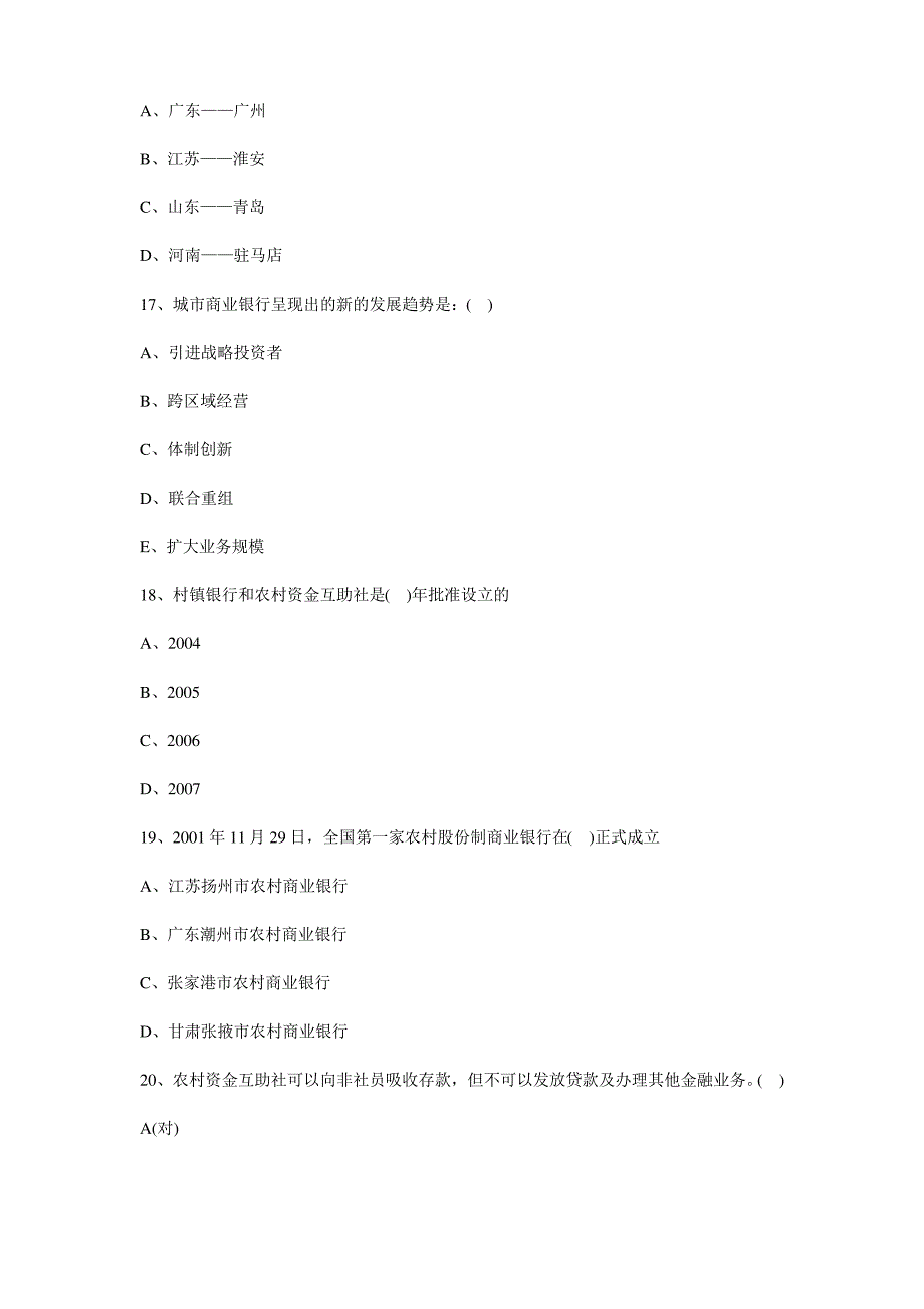 2020年新编中国农业银行笔试试题及答案名师精品资料_第4页