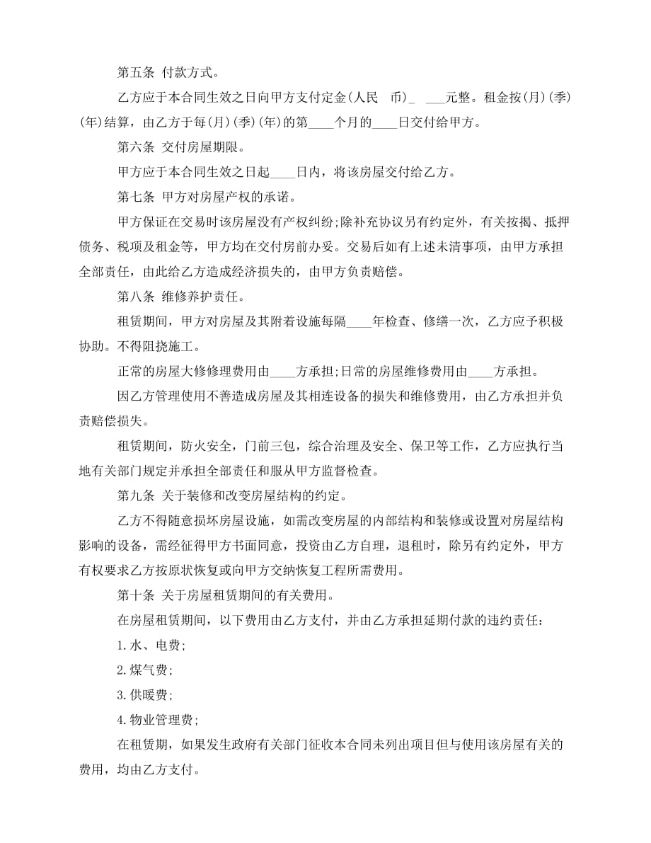 2020年最新湖北宜昌市房屋租赁合同_第2页