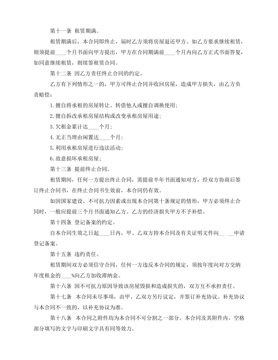 2020年最新湖北宜昌市房屋租赁合同_第3页