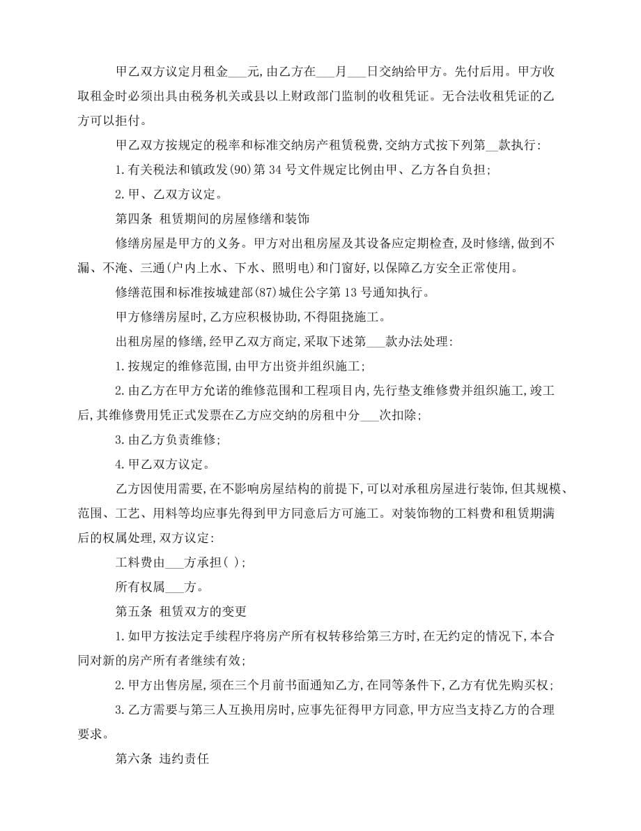 2020年最新湖北宜昌市房屋租赁合同_第5页