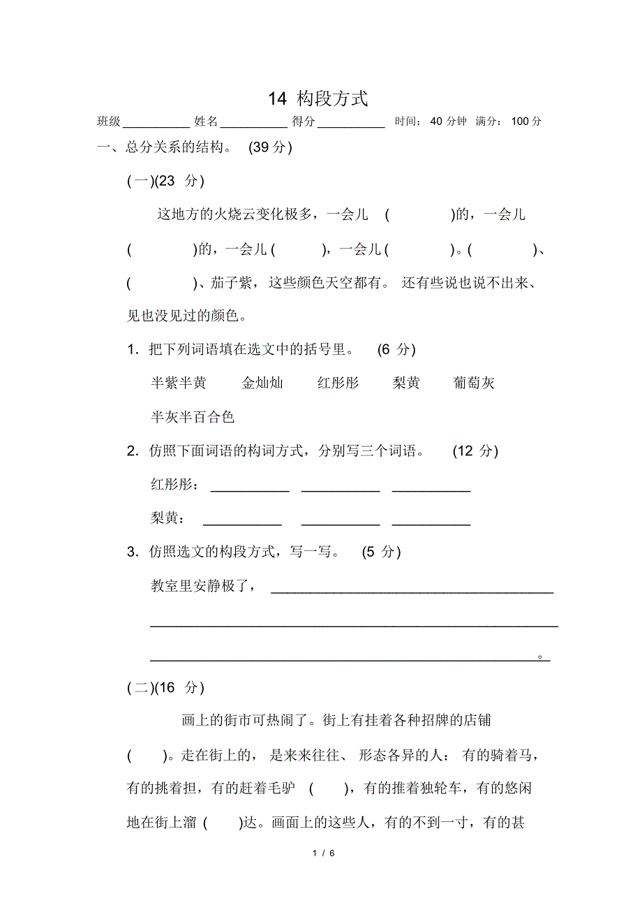 部编版(人教)小学语文三年级下册期末专项复习14构段方式_第1页