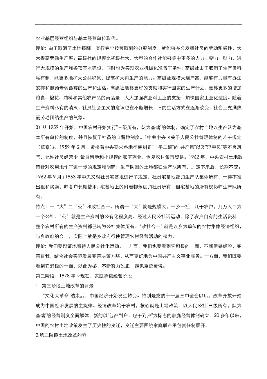 我国土地制度变迁和启示论文_第4页