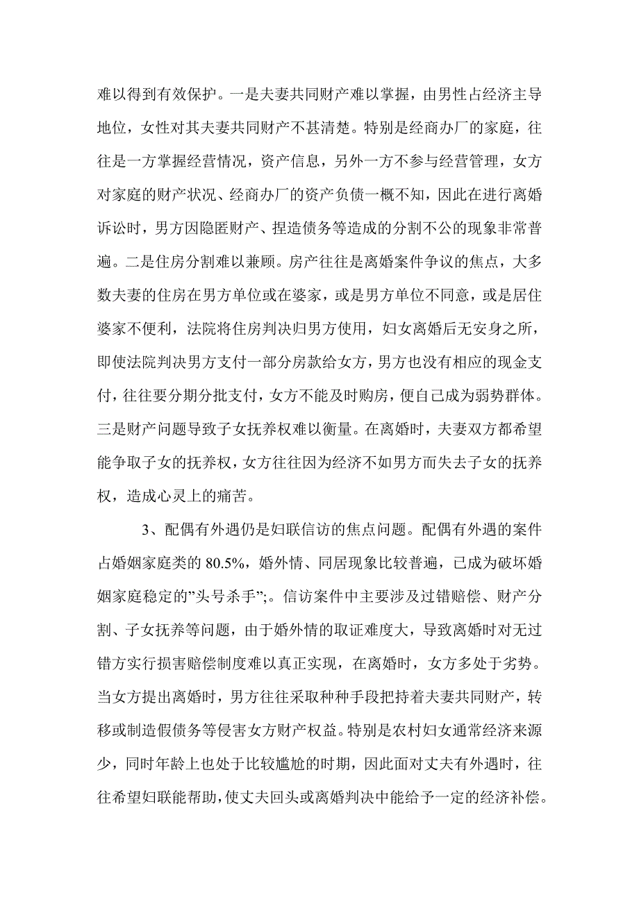 妇联信访上半年工作总结范文（5篇）_信访工作总结_第3页