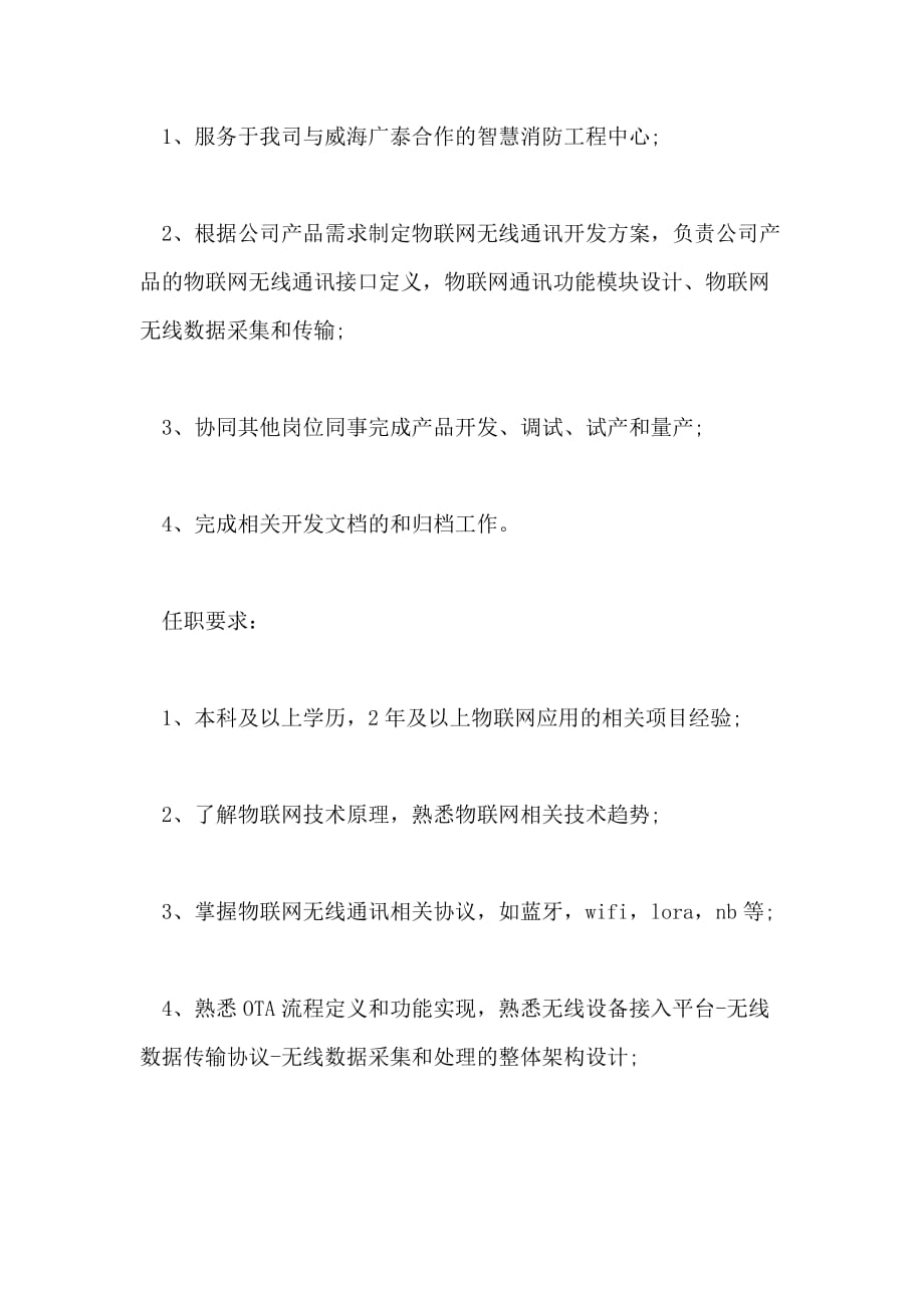 通信工程师的基本职责_第3页