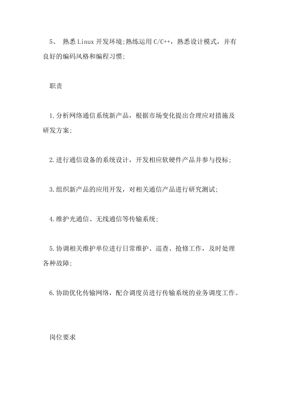 通信工程师的基本职责_第4页