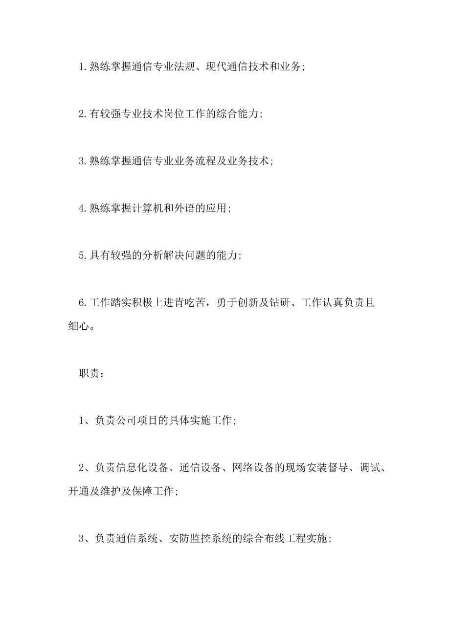 通信工程师的基本职责_第5页