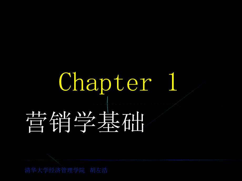 【经营管理】营销学基础_第1页