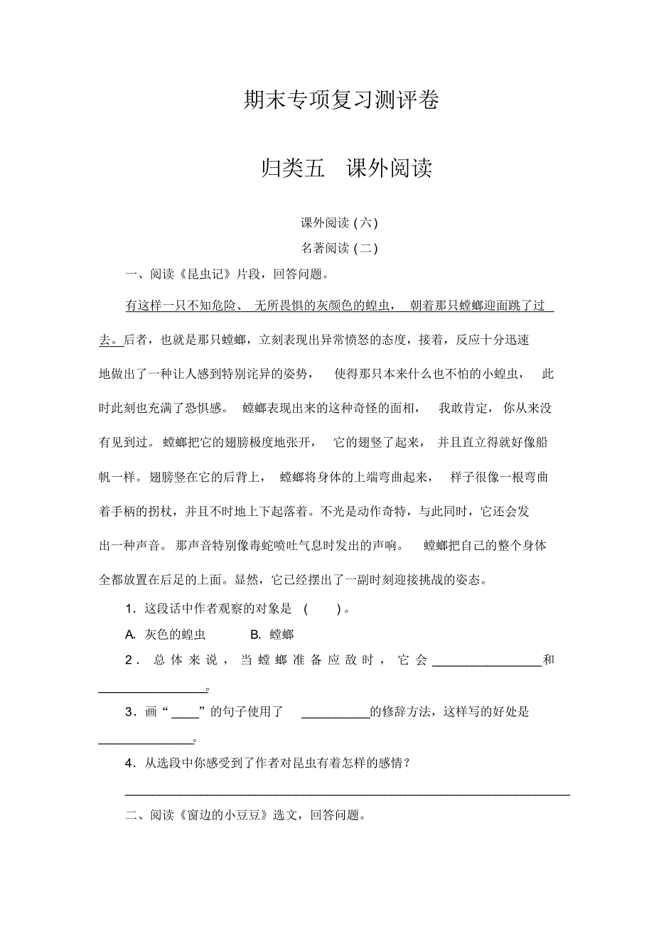 部编版四年级语文上册期末名著阅读(二)专项复习测试卷(含答案)_第1页