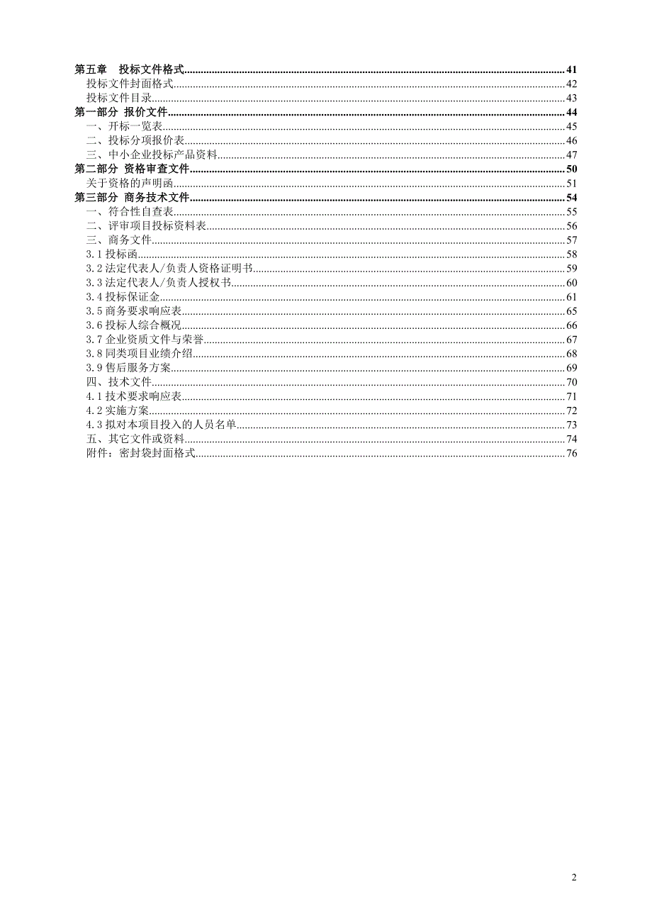 心脏多导电生理记录仪招标文件_第3页