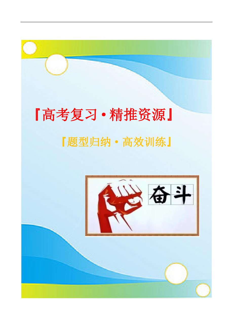 2021年高考数学一轮复习题型归纳与高效训练试题：1.1 集合及其运算（解析版）文_第1页