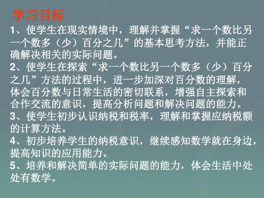 最新六年级小升初数学复习--应用题归类讲解及训练(一)_第2页