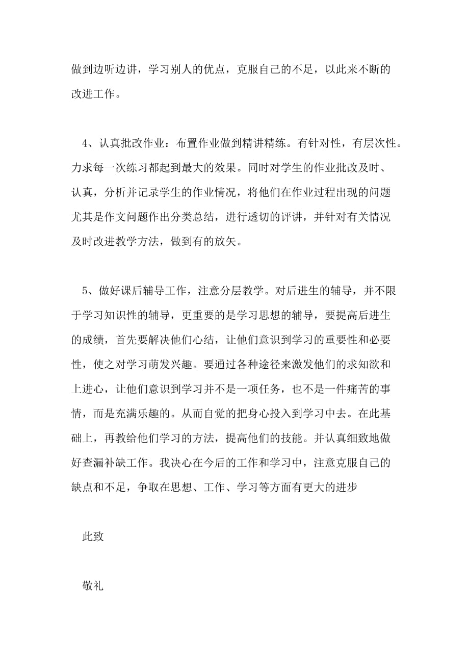 教师入党思想汇报范文3篇_第3页