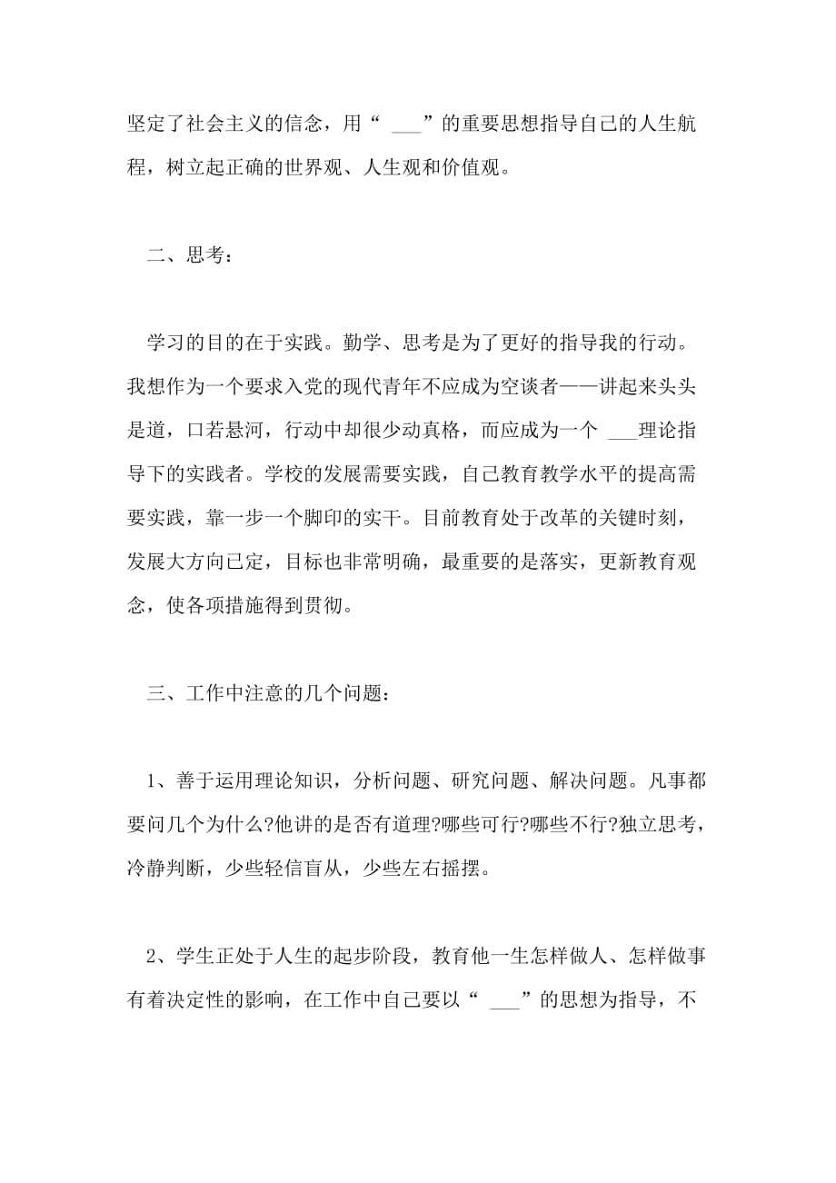 教师入党思想汇报范文3篇_第5页