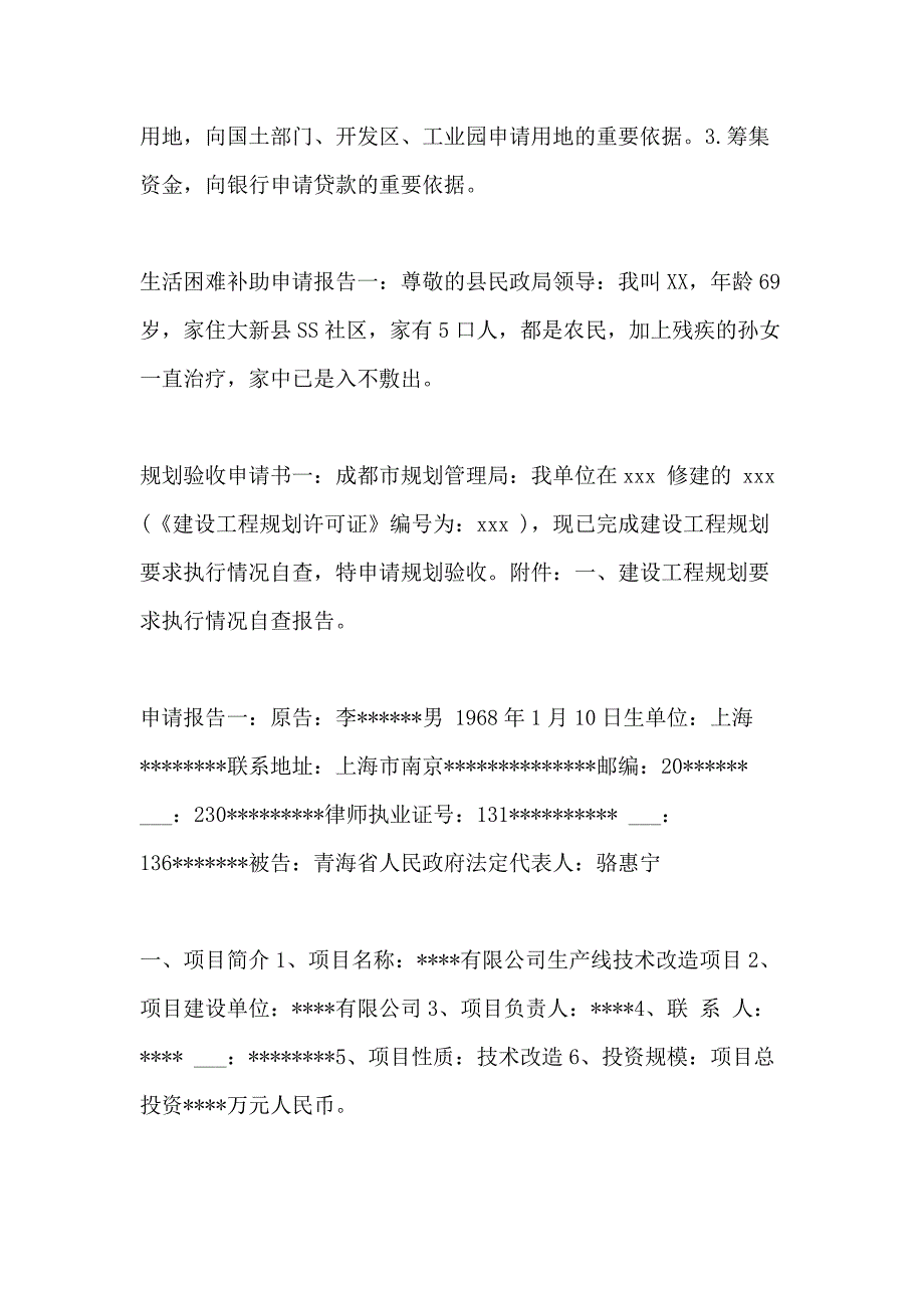 申请报告汇总范文_第2页